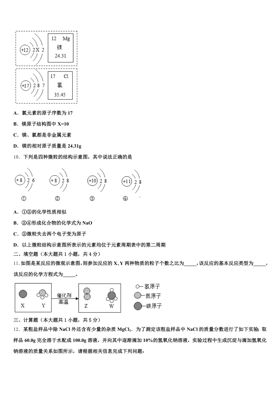 江苏省滨淮2024-2025学年(初三一模文)化学试题检测试题试卷含解析.doc_第3页