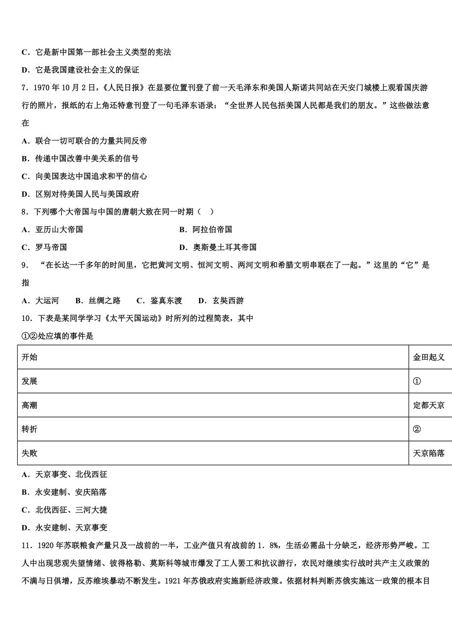 新疆阿克苏地区沙雅县达标名校2023-2024学年中考三模历史试题含解析.doc_第2页