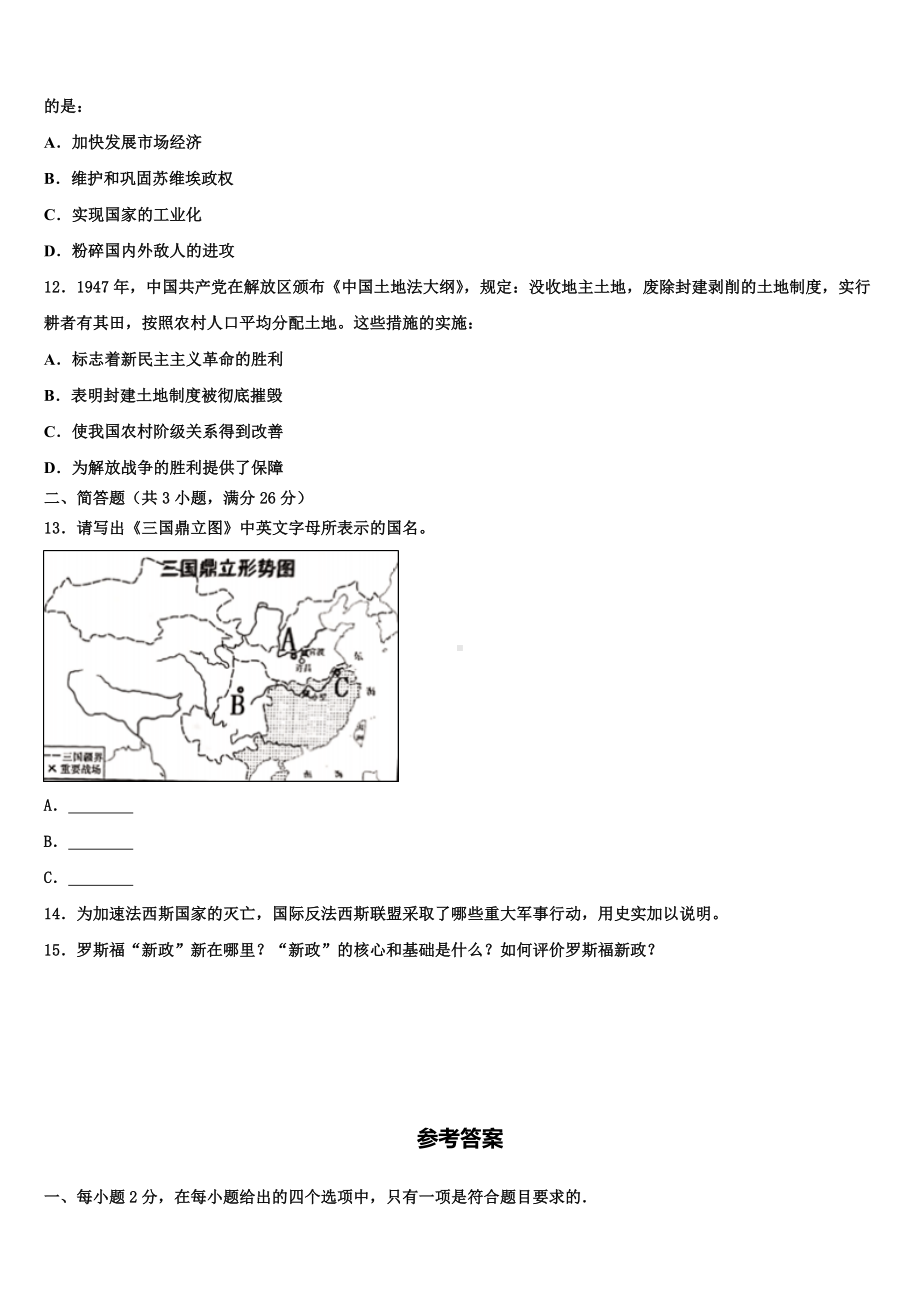 新疆阿克苏地区沙雅县达标名校2023-2024学年中考三模历史试题含解析.doc_第3页