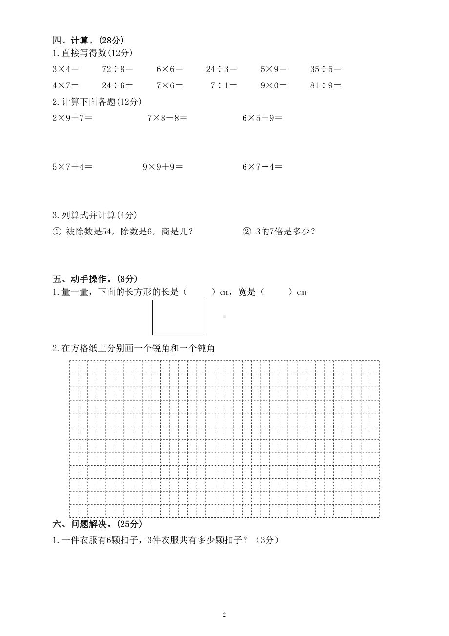 小学数学西师版二年级上册期末测试题17.doc_第2页