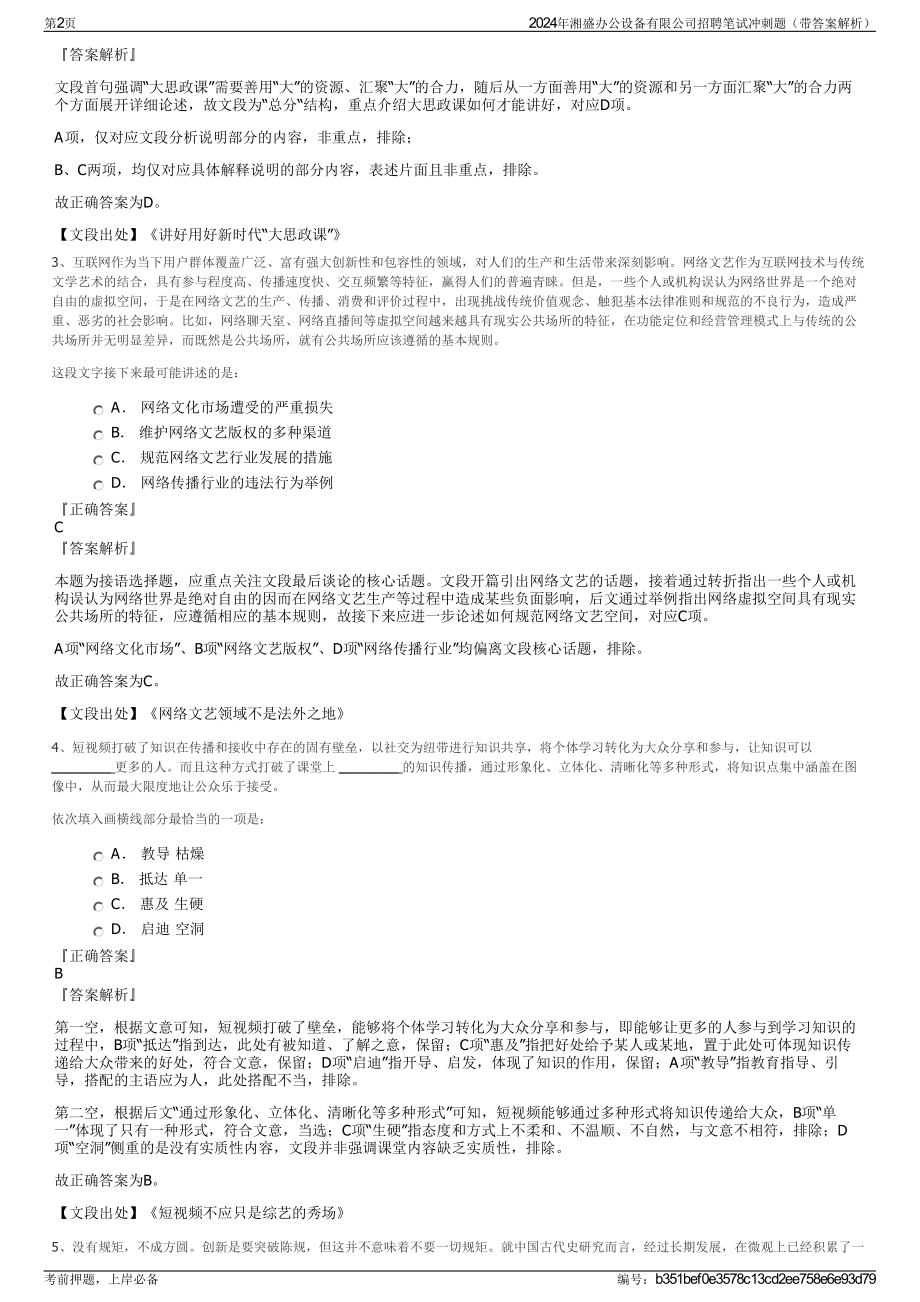 2024年湘盛办公设备有限公司招聘笔试冲刺题（带答案解析）.pdf_第2页