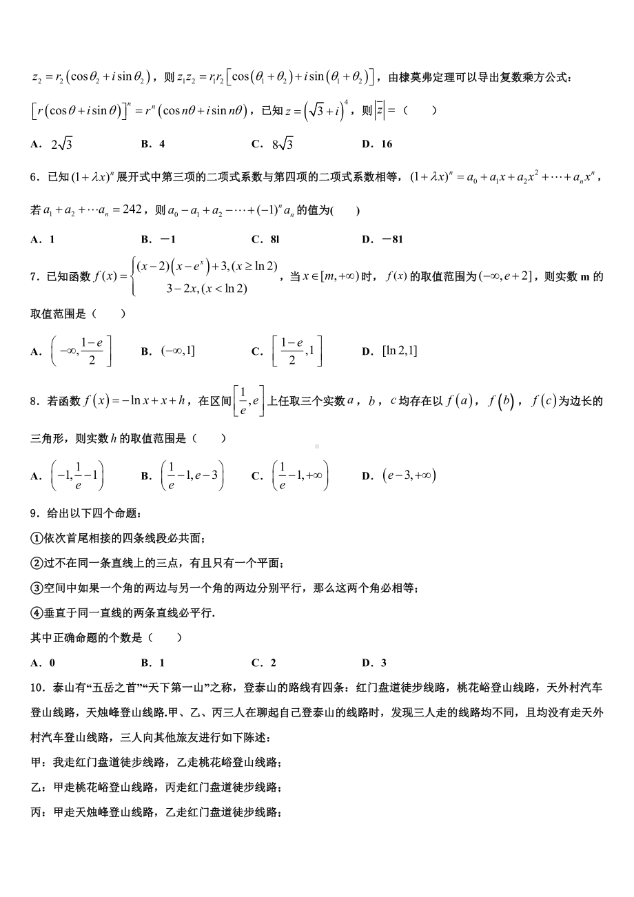 浙江省杭州八校联盟2024届高考仿真模拟数学试卷含解析.doc_第2页