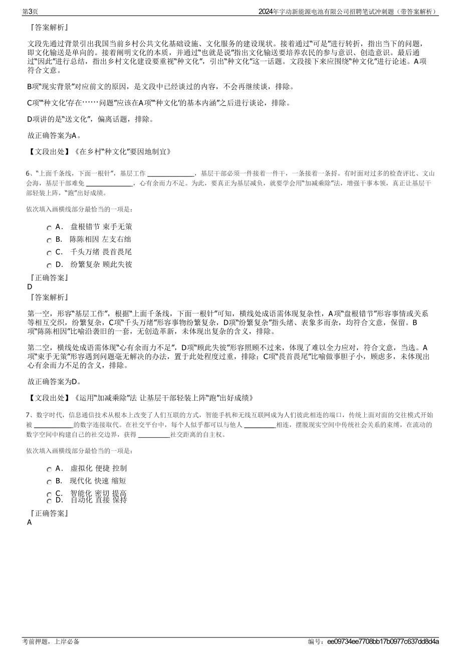 2024年宇动新能源电池有限公司招聘笔试冲刺题（带答案解析）.pdf_第3页