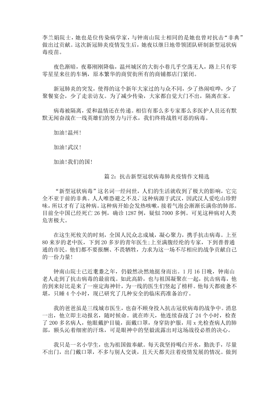 抗击新型冠状病毒肺炎疫情作文素材.docx_第2页