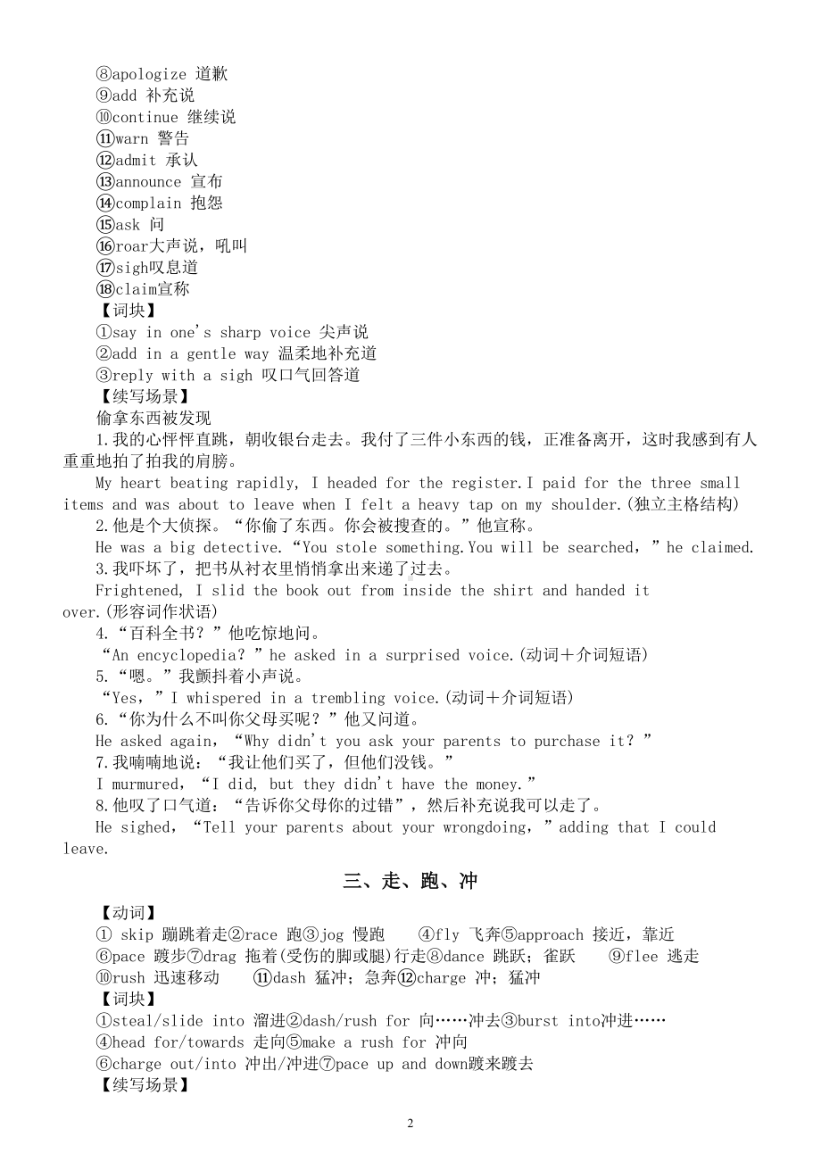 高中英语2025届高考读后续写动作与神情描写高分词句（共四大类）.doc_第2页