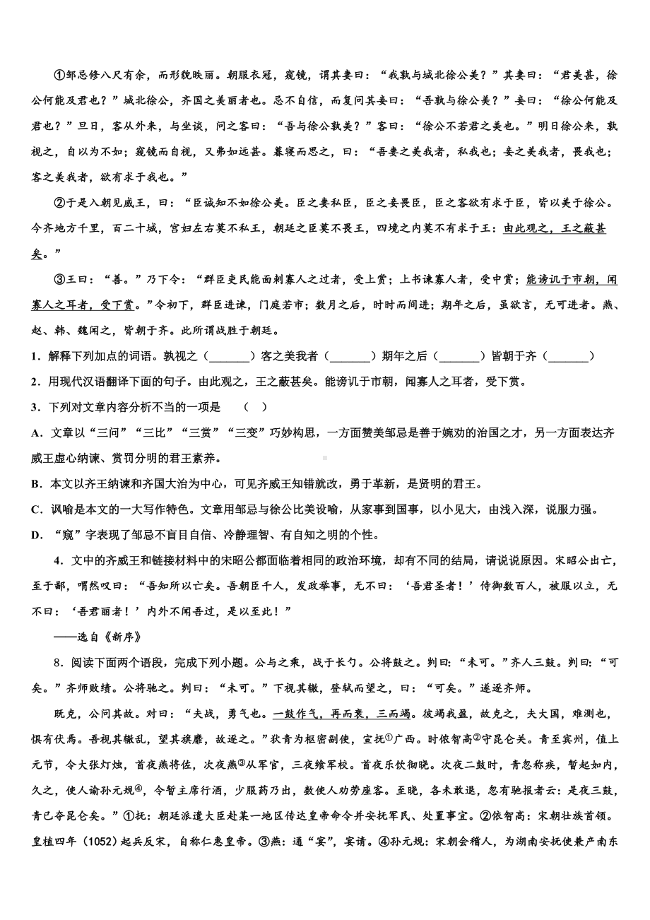 四川省威远县重点中学2022-2023学年中考二模语文试题含解析.doc_第3页