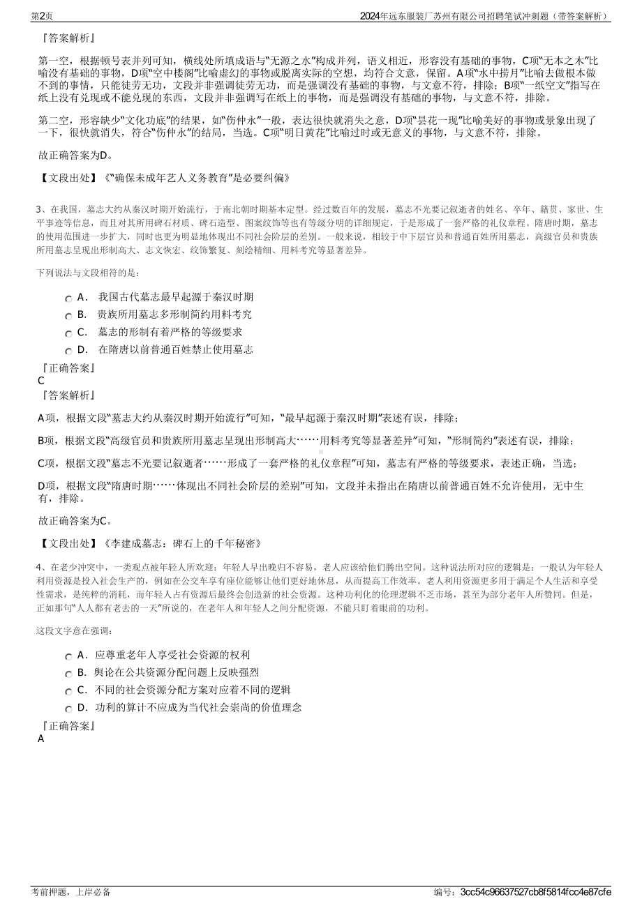 2024年远东服装厂苏州有限公司招聘笔试冲刺题（带答案解析）.pdf_第2页