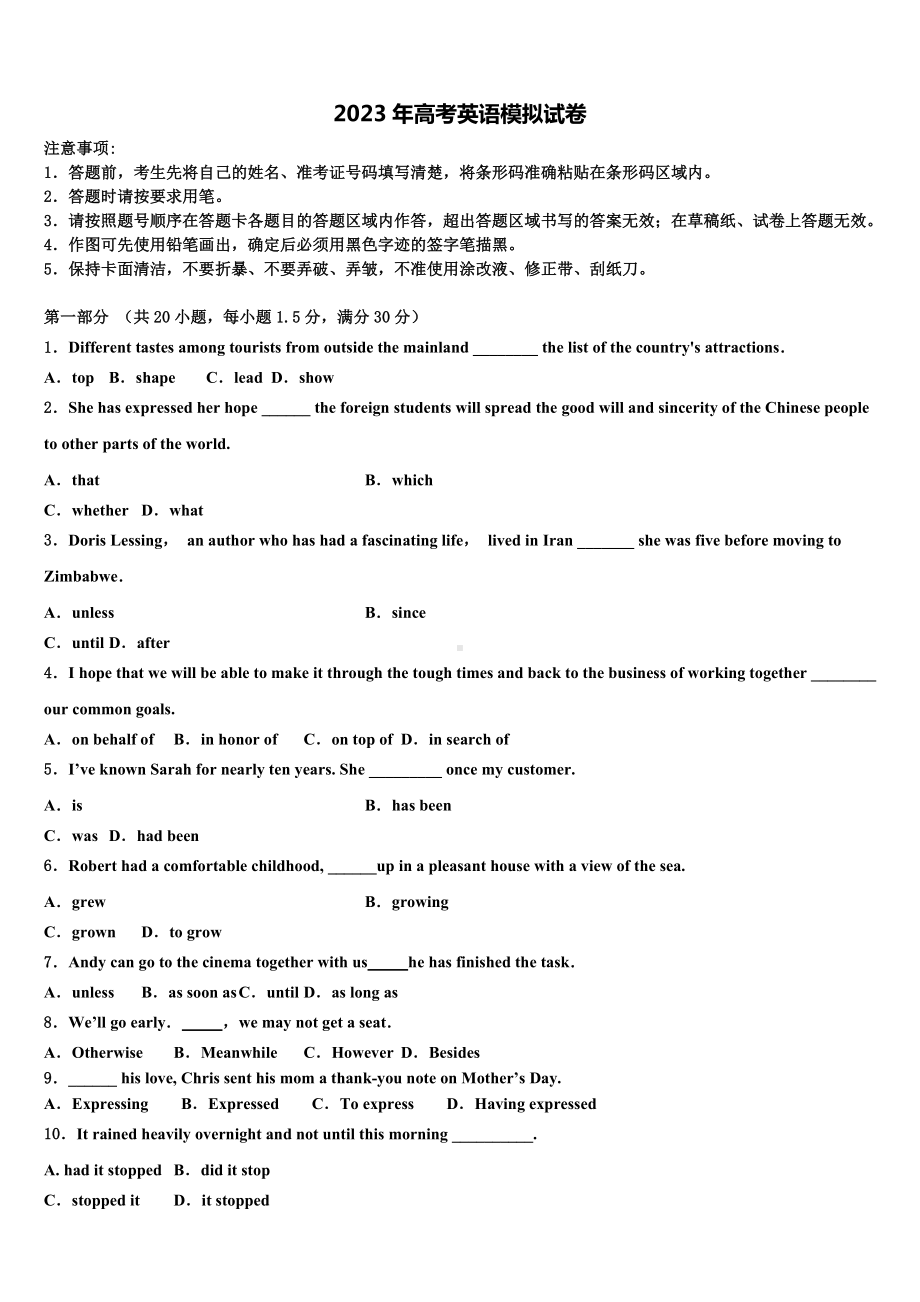 新疆维吾尔自治区阿克苏市农一师高级中学2022-2023学年高考英语全真模拟密押卷含解析.doc_第1页