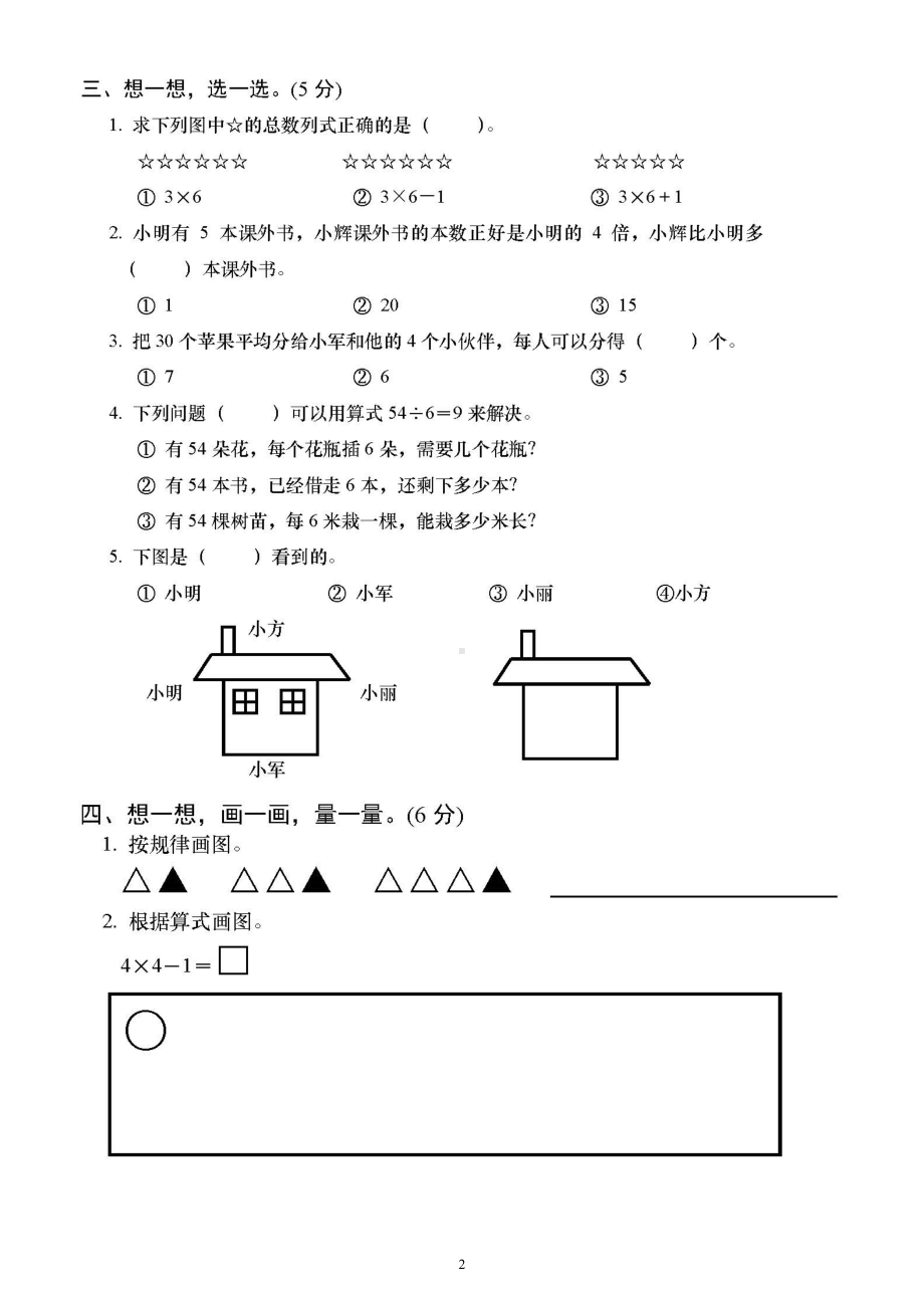 小学数学西师版二年级上册期末测试题23.doc_第2页