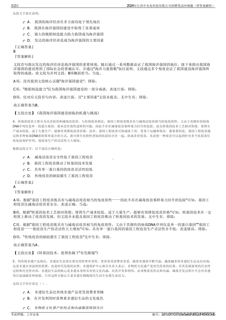 2024年江西中光电科技有限公司招聘笔试冲刺题（带答案解析）.pdf_第2页