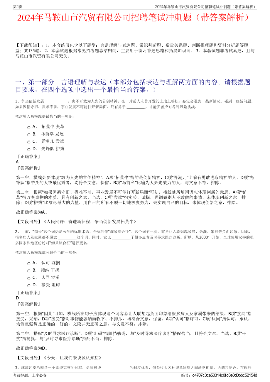 2024年马鞍山市汽贸有限公司招聘笔试冲刺题（带答案解析）.pdf_第1页