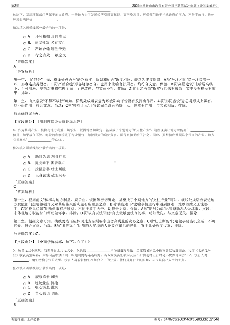 2024年马鞍山市汽贸有限公司招聘笔试冲刺题（带答案解析）.pdf_第2页