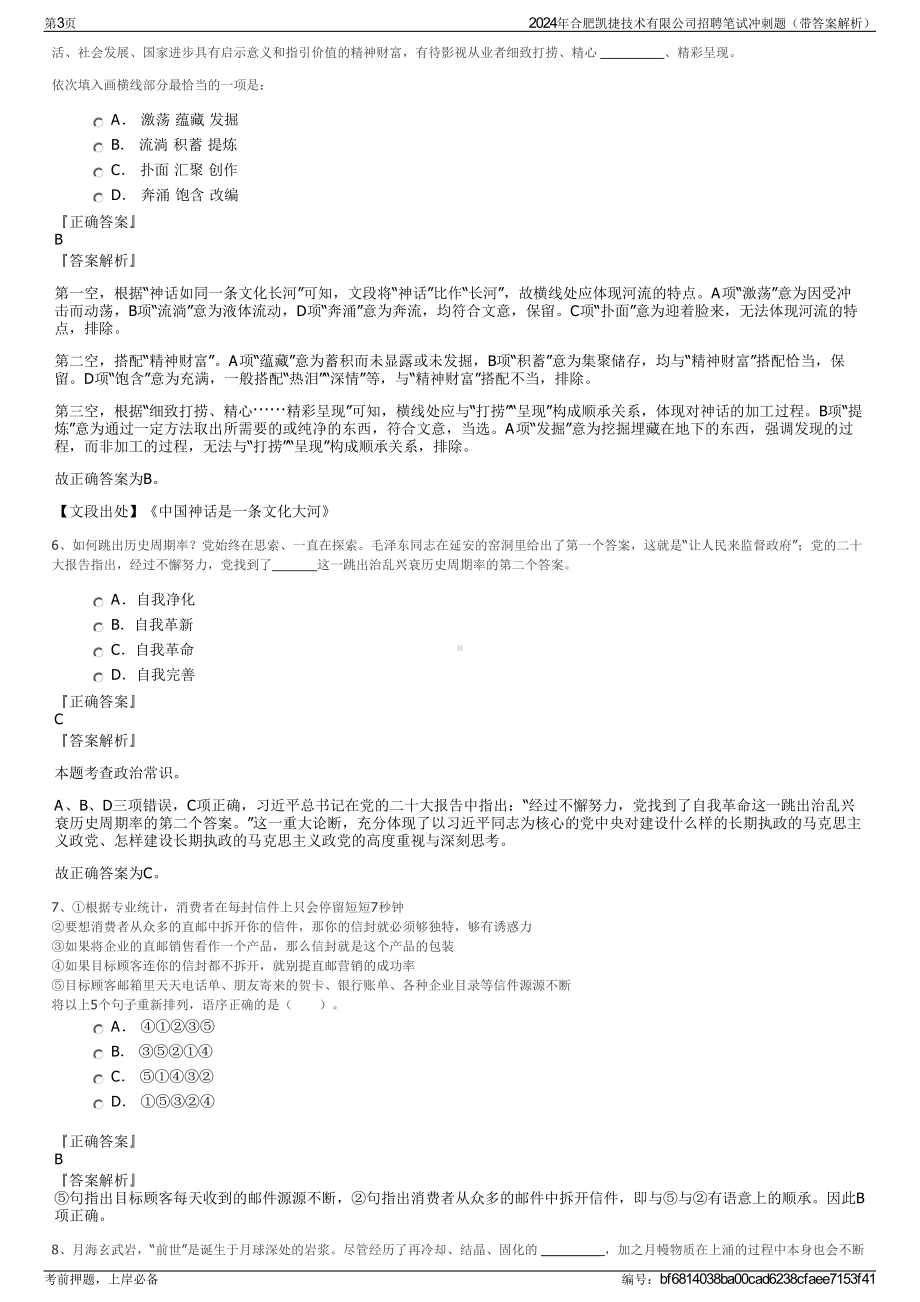 2024年合肥凯捷技术有限公司招聘笔试冲刺题（带答案解析）.pdf_第3页