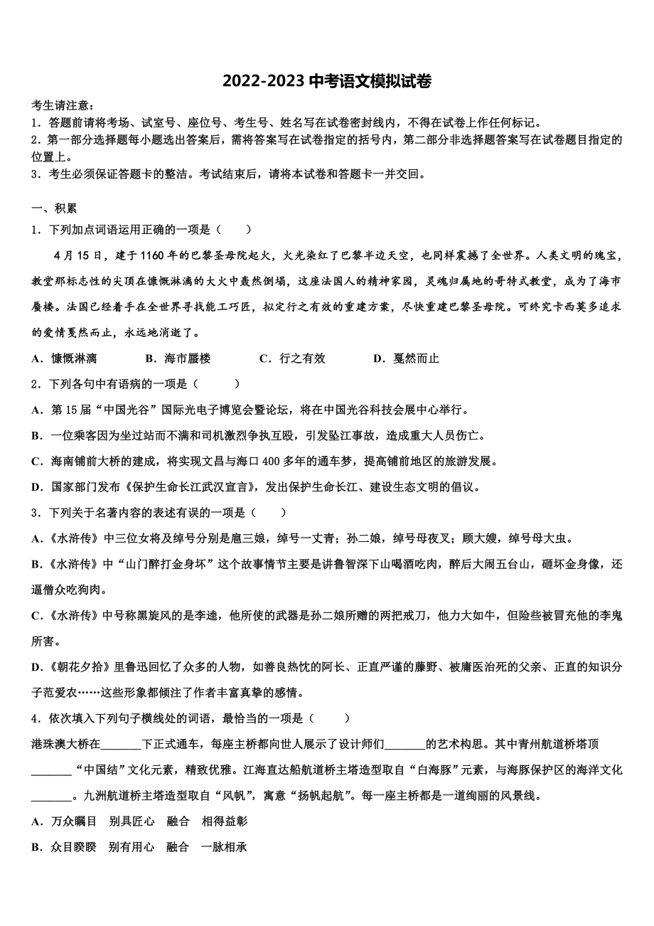 黑龙江省密山市实验中学2022-2023学年中考五模语文试题含解析.doc_第1页