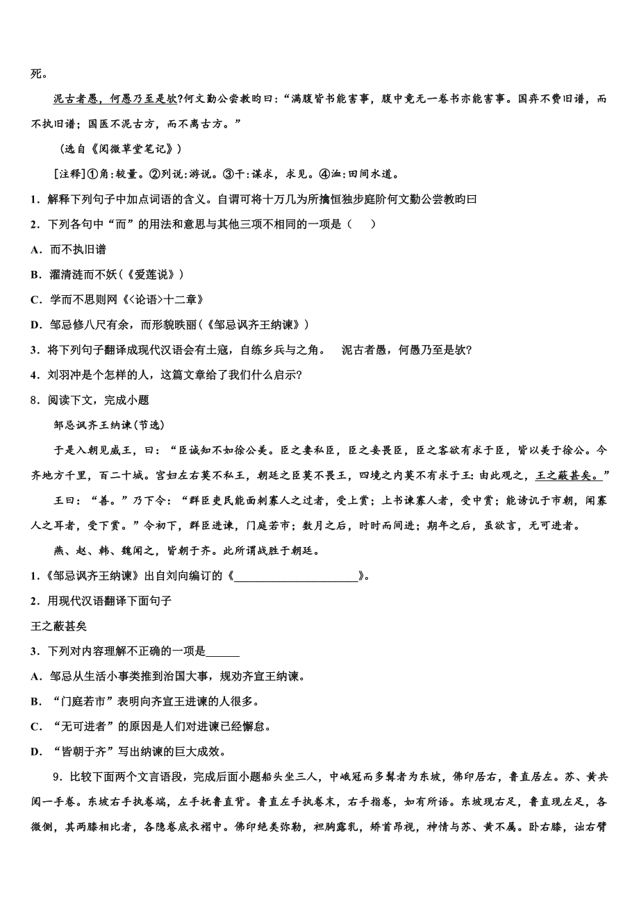 黑龙江省密山市实验中学2022-2023学年中考五模语文试题含解析.doc_第3页