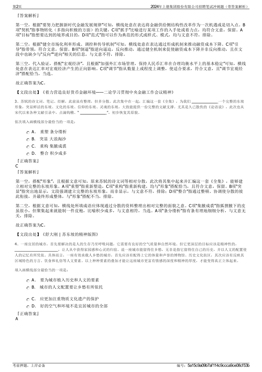 2024年上德集团股份有限公司招聘笔试冲刺题（带答案解析）.pdf_第2页