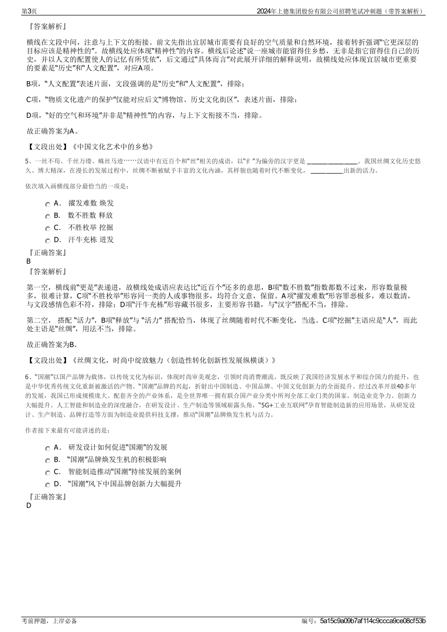 2024年上德集团股份有限公司招聘笔试冲刺题（带答案解析）.pdf_第3页