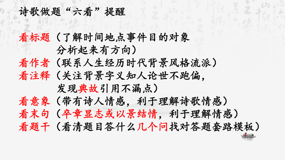 2025年中考语文专题复习：诗歌鉴赏答题技巧 课件.pptx_第2页