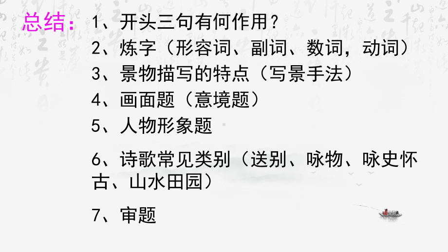 2025年中考语文专题复习：诗歌鉴赏答题技巧 课件.pptx_第3页