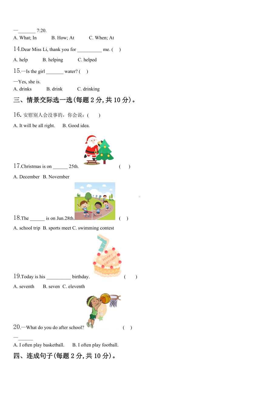 2024届黑龙江省哈尔滨市河南小学英语五下期末教学质量检测试题含解析.doc_第2页