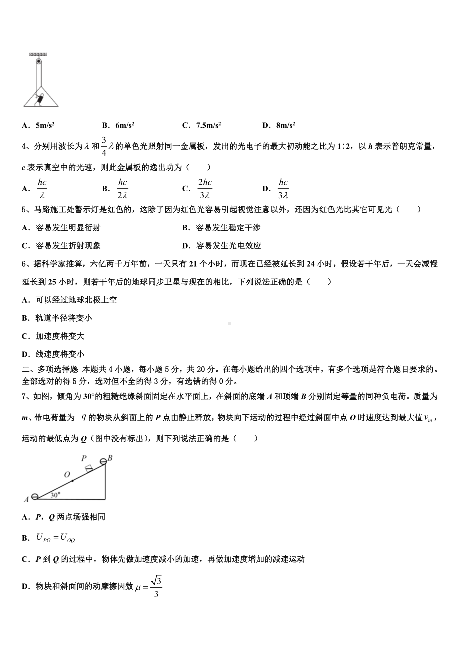 河北省巨鹿县二中2022-2023学年高考物理全真模拟密押卷含解析.doc_第2页