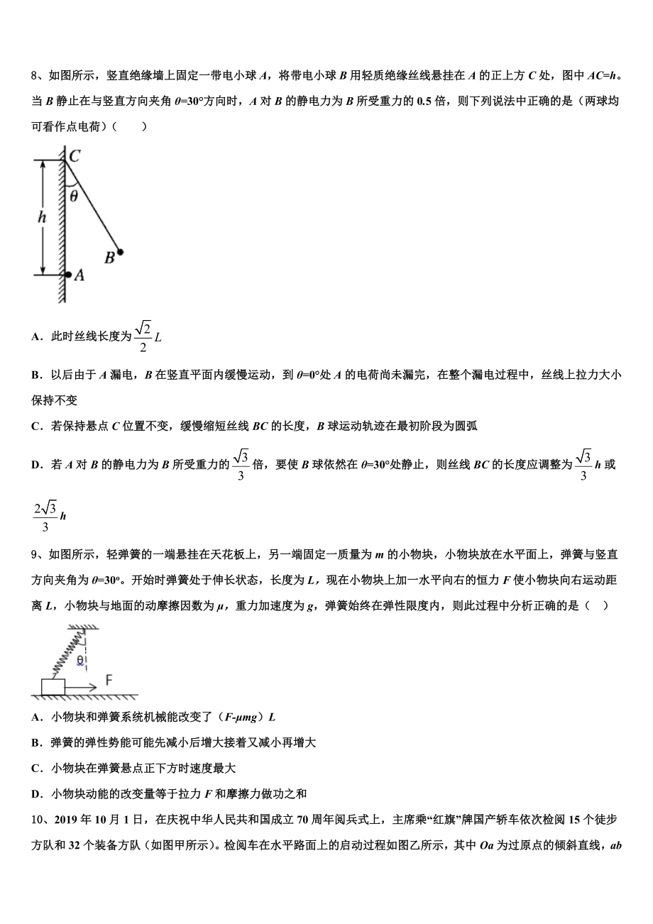 河北省巨鹿县二中2022-2023学年高考物理全真模拟密押卷含解析.doc_第3页