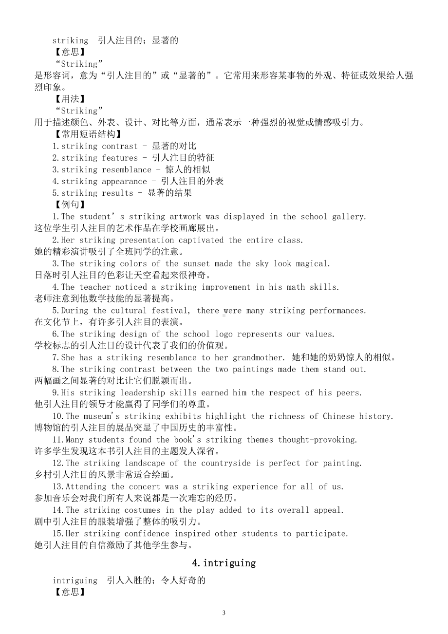 高中英语2025届高考写作高级词汇系列1111（共12组）.doc_第3页