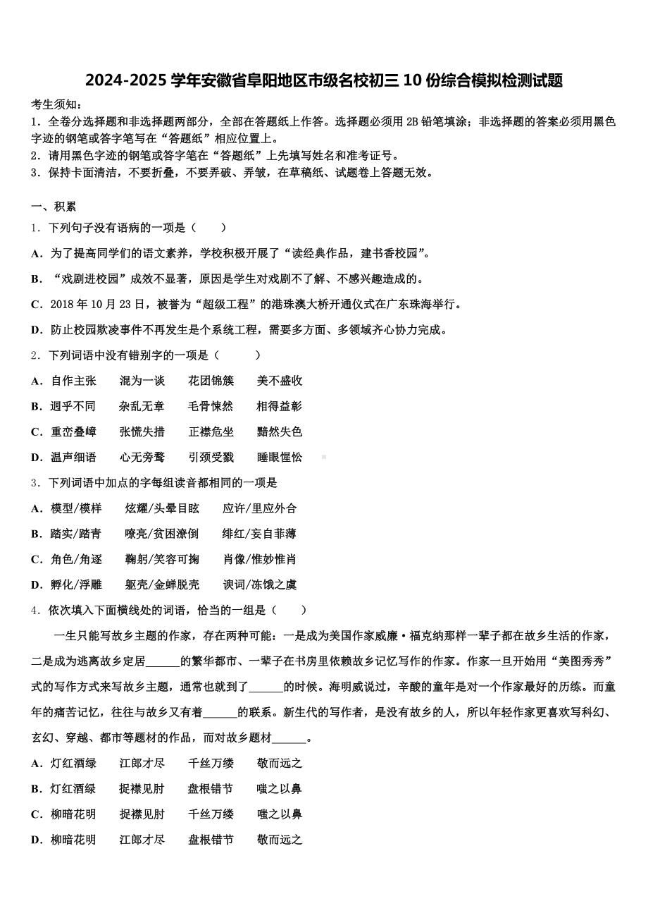 2024-2025学年安徽省阜阳地区市级名校初三10份综合模拟检测试题含解析.doc_第1页