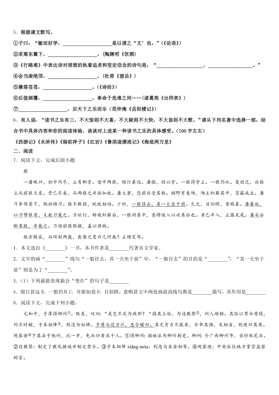 2024-2025学年安徽省阜阳地区市级名校初三10份综合模拟检测试题含解析.doc_第2页