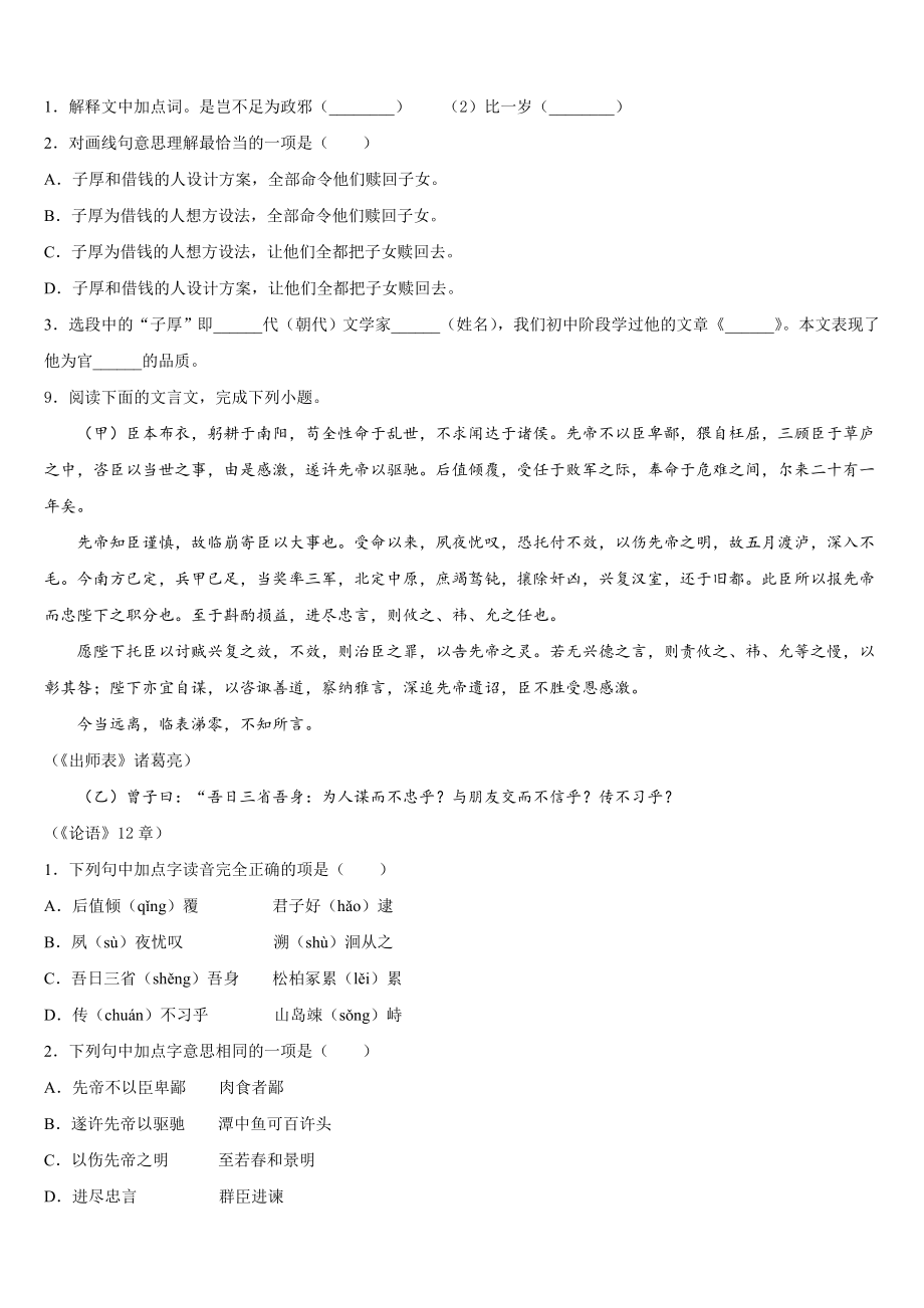 2024-2025学年安徽省阜阳地区市级名校初三10份综合模拟检测试题含解析.doc_第3页