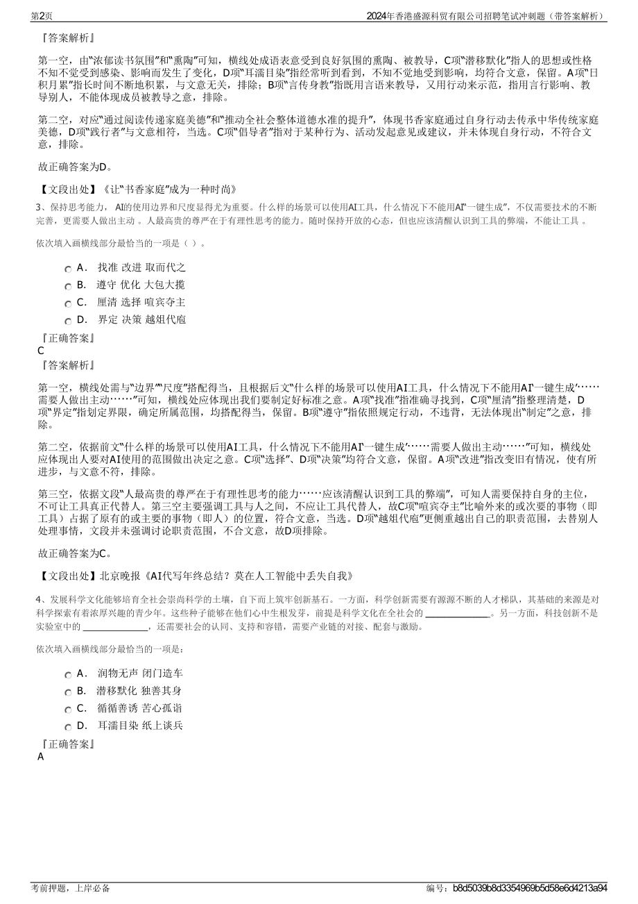 2024年香港盛源科贸有限公司招聘笔试冲刺题（带答案解析）.pdf_第2页