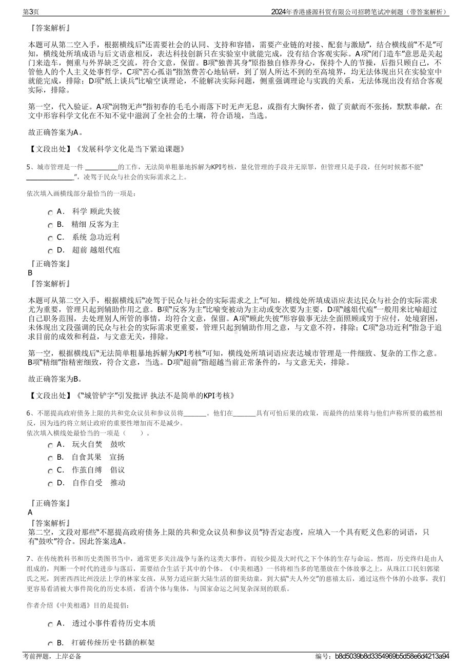 2024年香港盛源科贸有限公司招聘笔试冲刺题（带答案解析）.pdf_第3页