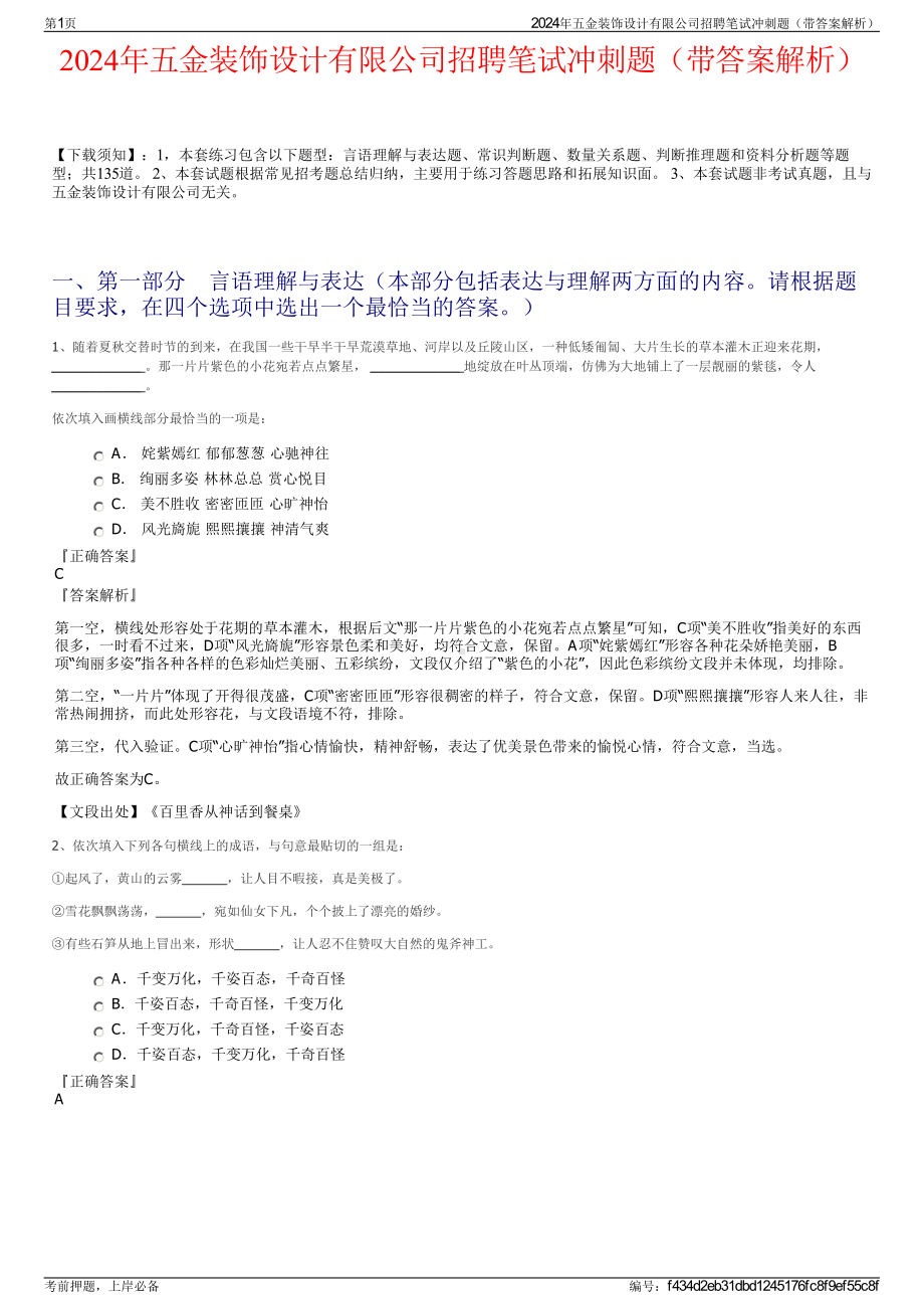 2024年五金装饰设计有限公司招聘笔试冲刺题（带答案解析）.pdf_第1页