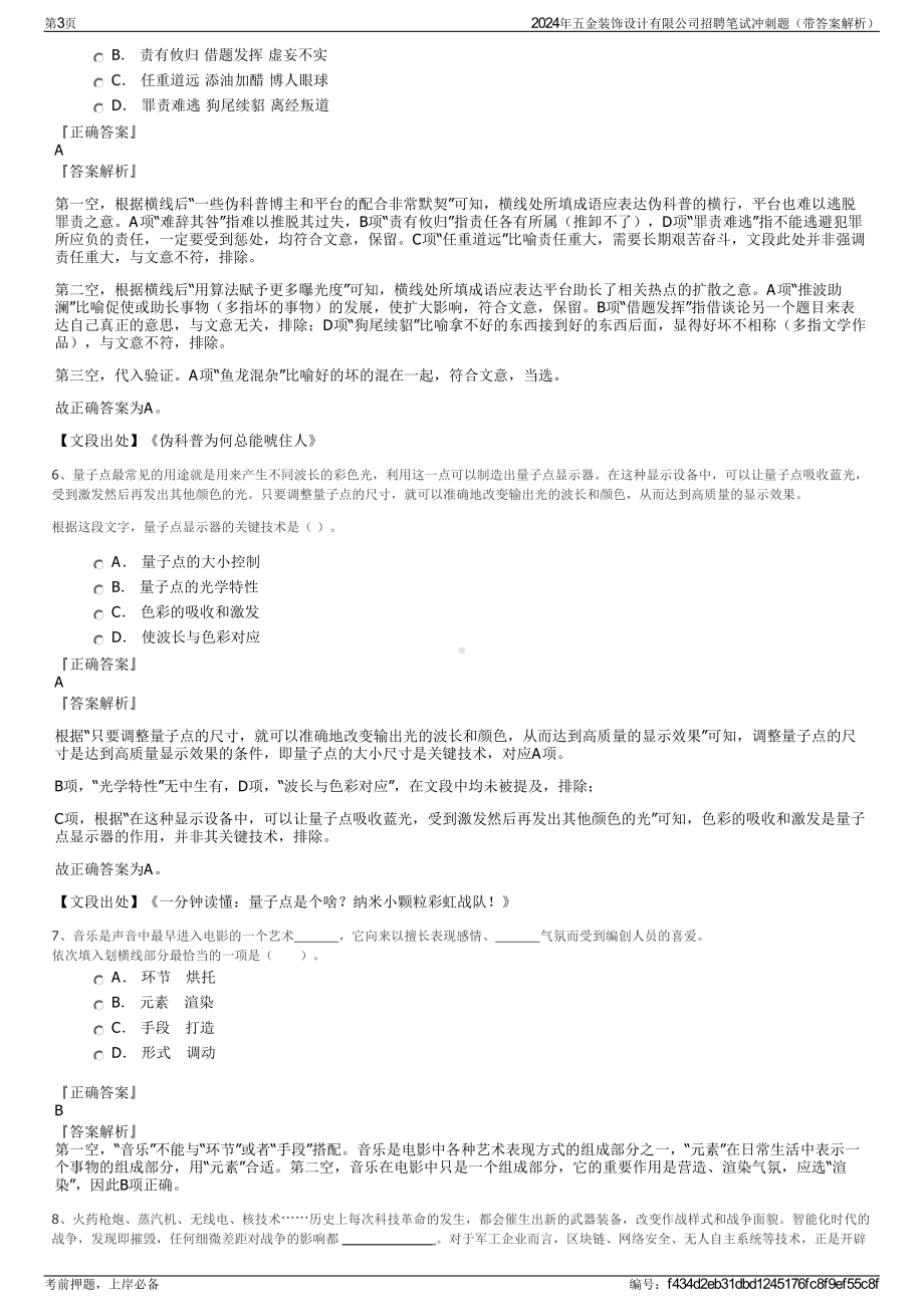 2024年五金装饰设计有限公司招聘笔试冲刺题（带答案解析）.pdf_第3页