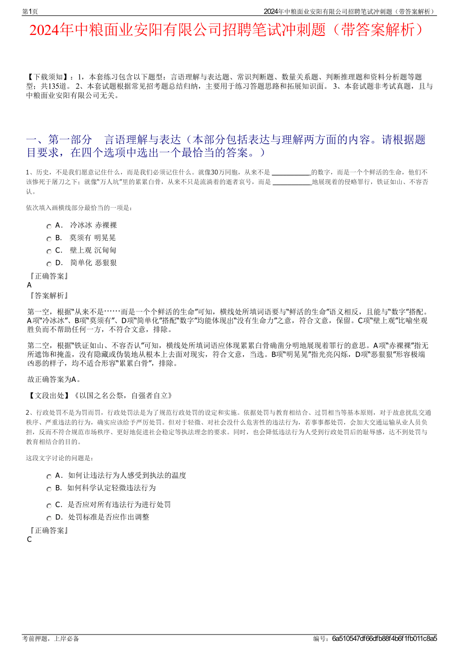 2024年中粮面业安阳有限公司招聘笔试冲刺题（带答案解析）.pdf_第1页