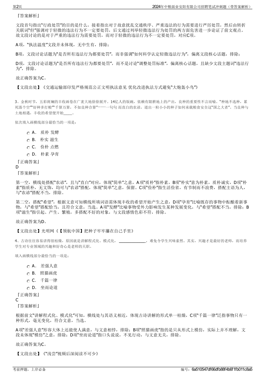 2024年中粮面业安阳有限公司招聘笔试冲刺题（带答案解析）.pdf_第2页