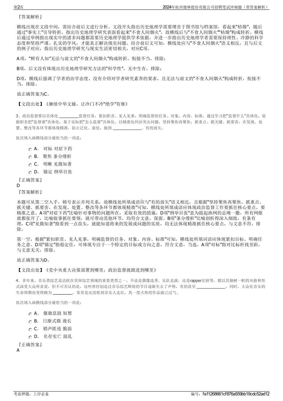 2024年杭州德林股份有限公司招聘笔试冲刺题（带答案解析）.pdf_第2页