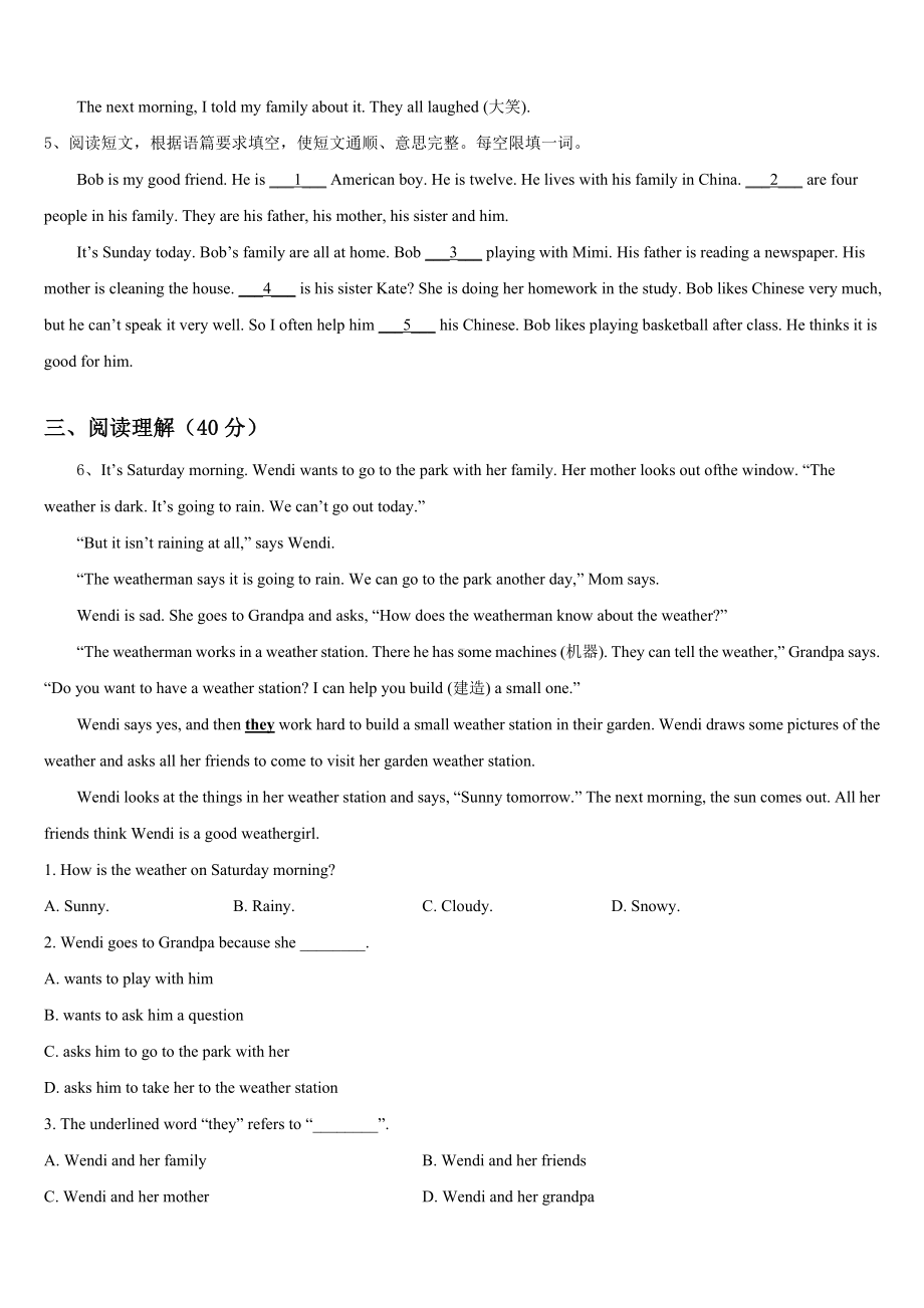 北京市西城区名校2023-2024学年英语七年级第二学期期末达标检测模拟试题含答案.doc_第3页