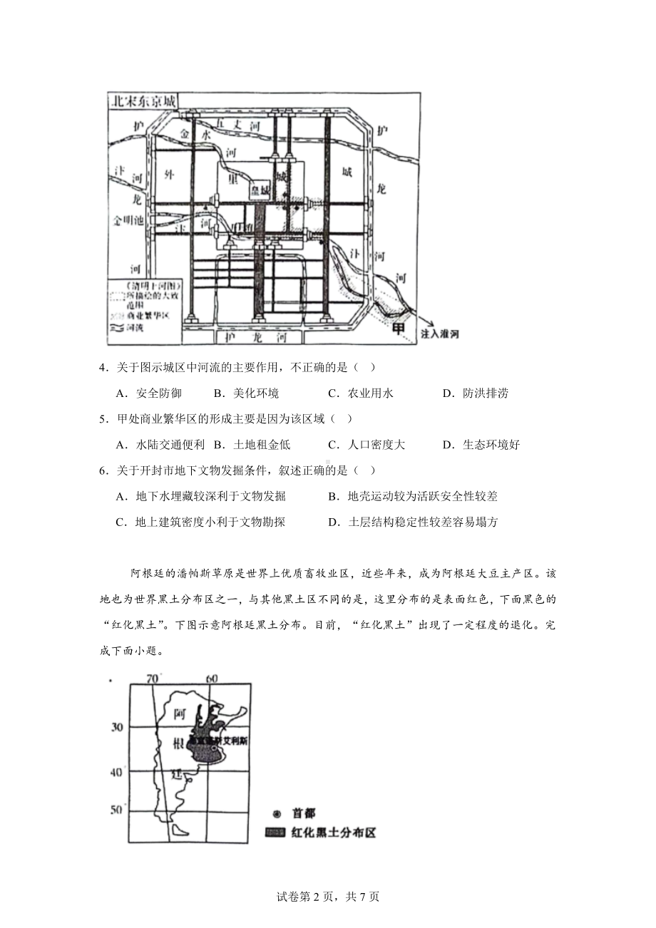 2024届吉林省吉林市普通高中高三第四次模拟考试地理试题.docx_第2页