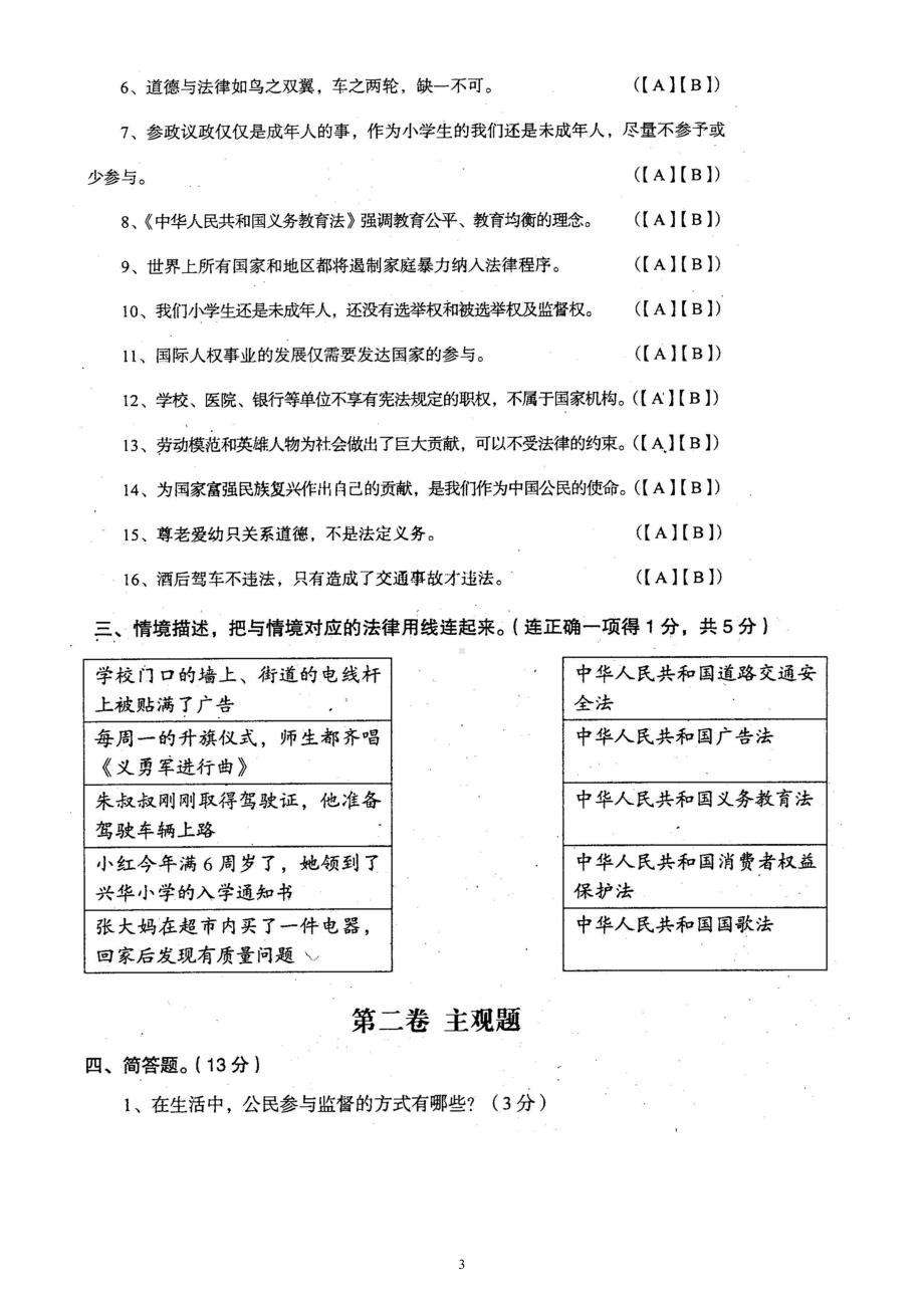 小学道德与法治部编版六年级上册期末检测题23.doc_第3页