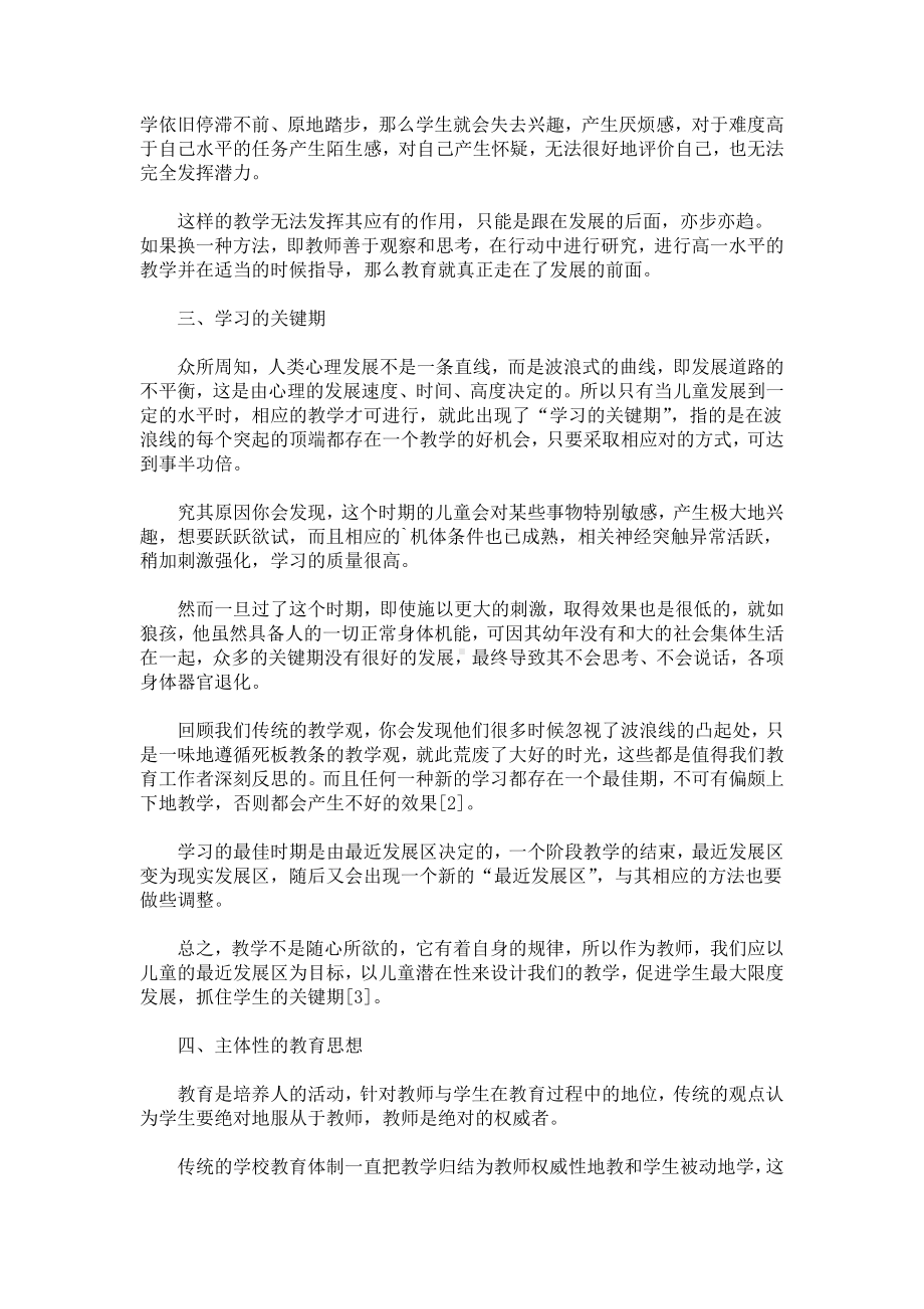 维果斯基教育心理学论文.docx_第2页