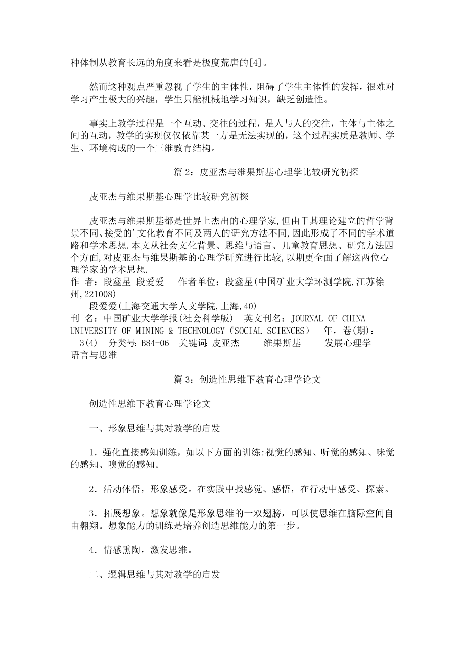 维果斯基教育心理学论文.docx_第3页