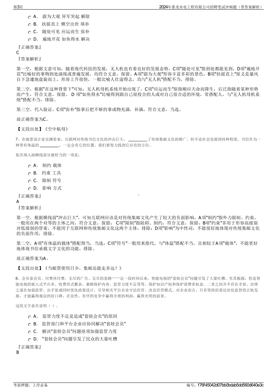 2024年惠龙水电工程有限公司招聘笔试冲刺题（带答案解析）.pdf_第3页