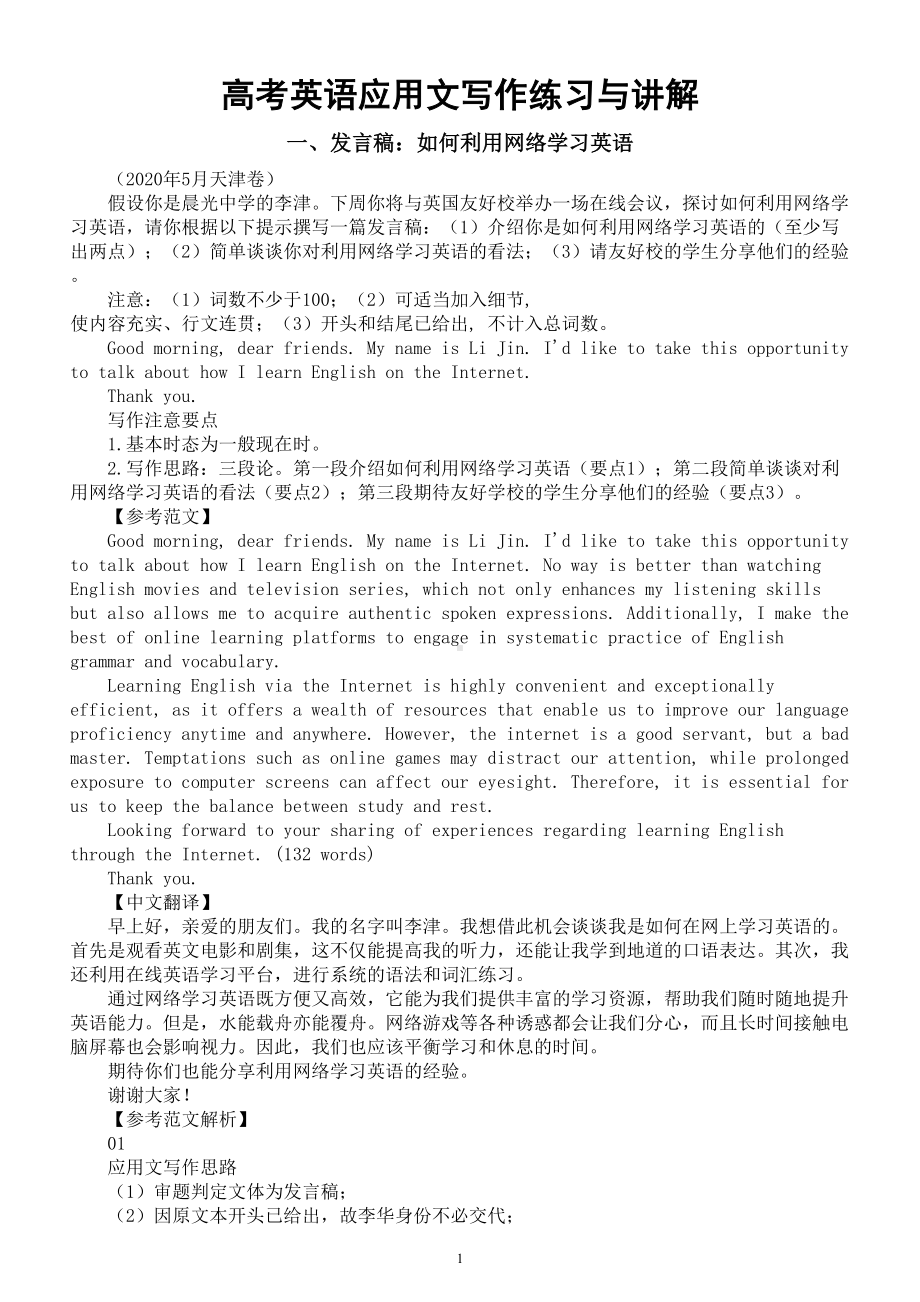 高中英语2025届高考复习应用文写作练习与讲解系列1107（共三篇）.doc_第1页