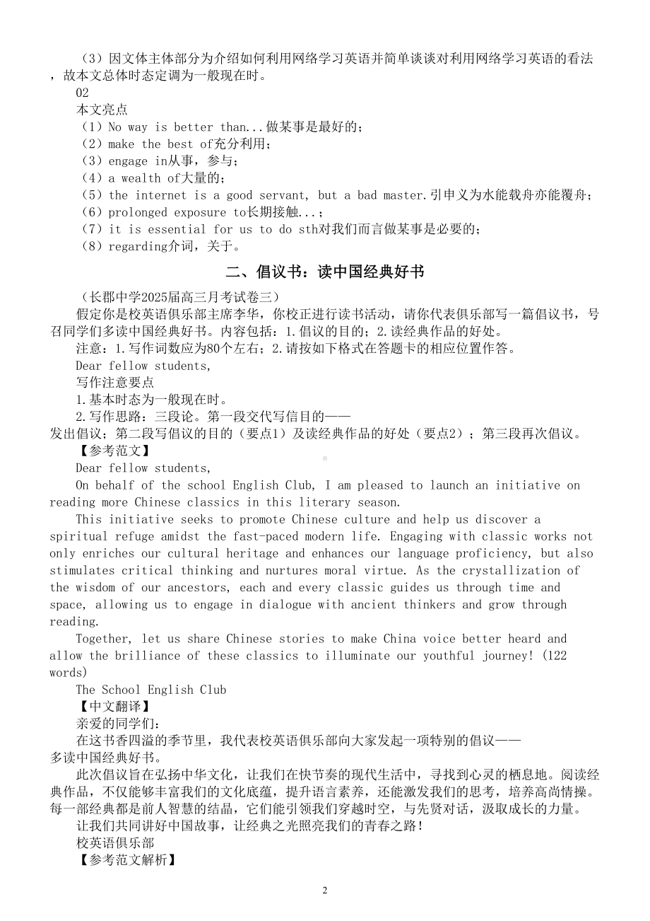 高中英语2025届高考复习应用文写作练习与讲解系列1107（共三篇）.doc_第2页