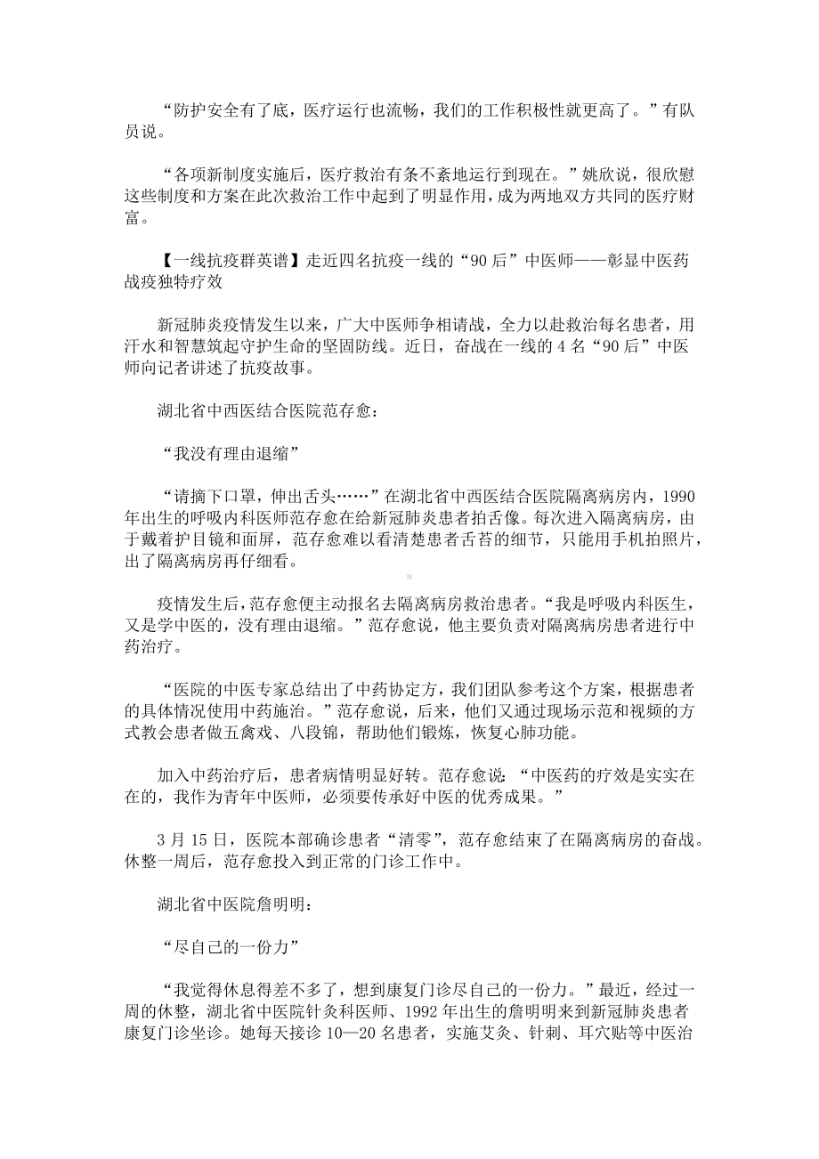 抗击疫情的一些感人故事.docx_第2页