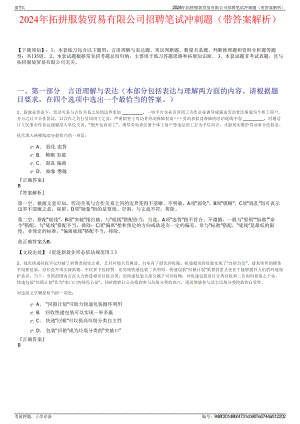 2024年拓拼服装贸易有限公司招聘笔试冲刺题（带答案解析）.pdf