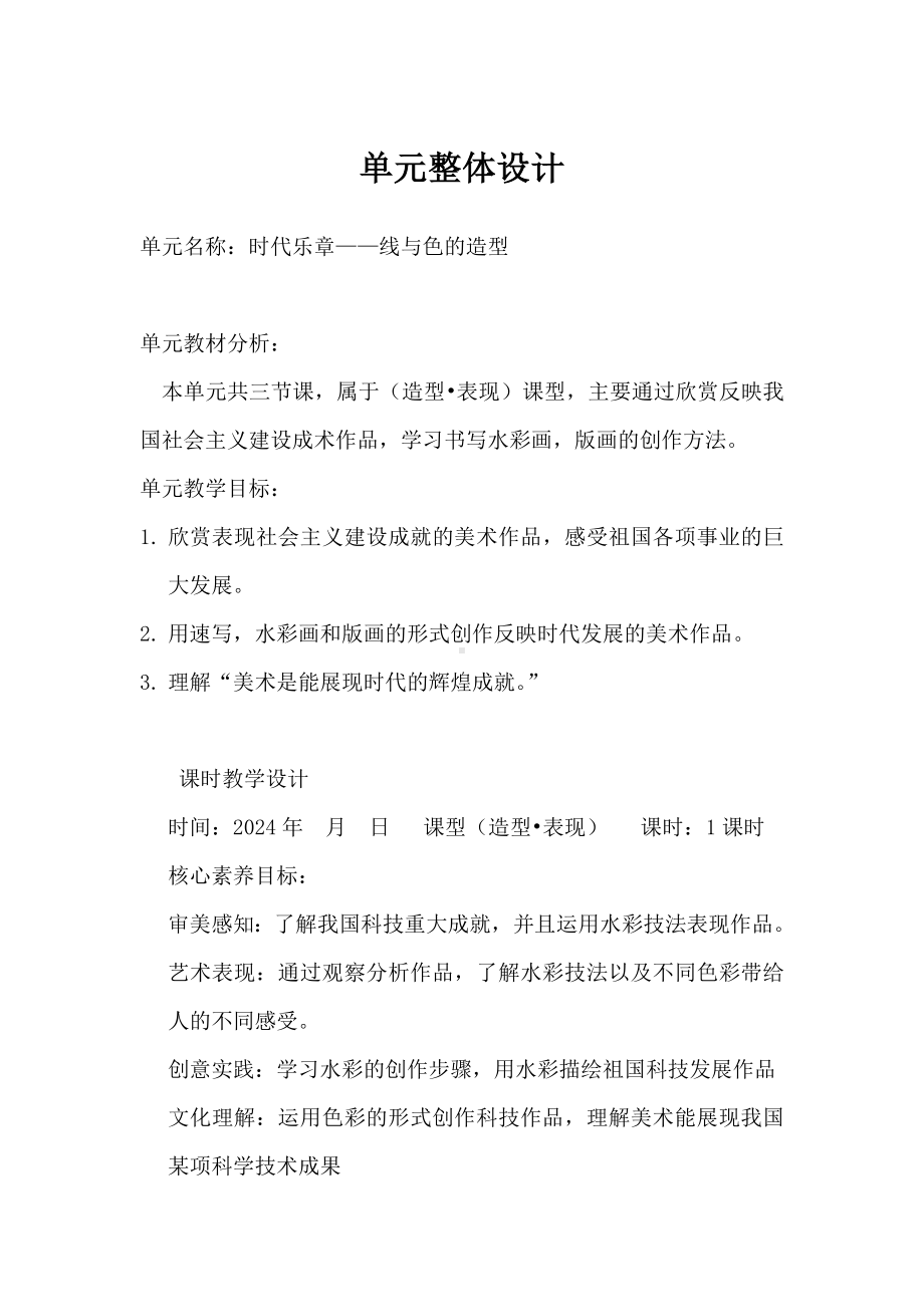 第二单元时代乐章第二课科技之光 教学设计　-（2024新）人教版七年级《美术》上册(01).docx_第1页