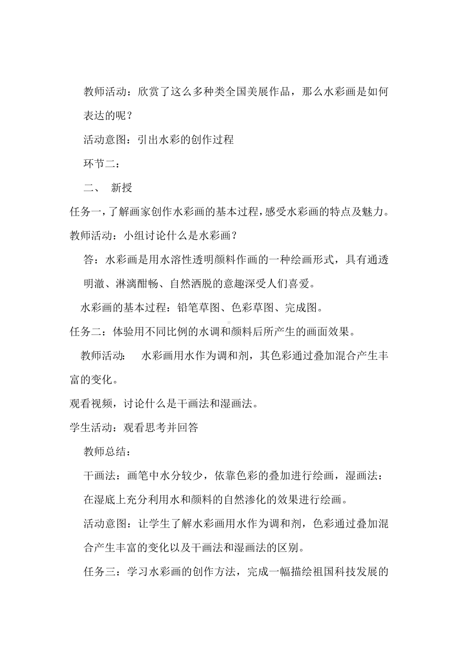 第二单元时代乐章第二课科技之光 教学设计　-（2024新）人教版七年级《美术》上册(01).docx_第3页