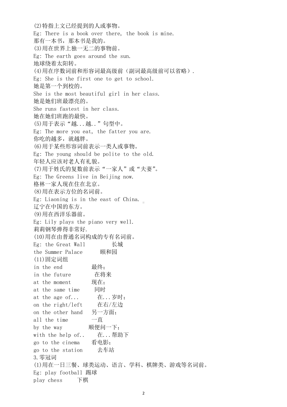 初中英语新仁爱版七年级上册Unit 5 Loving Mother Nature语法和写作（2024秋）.doc_第2页